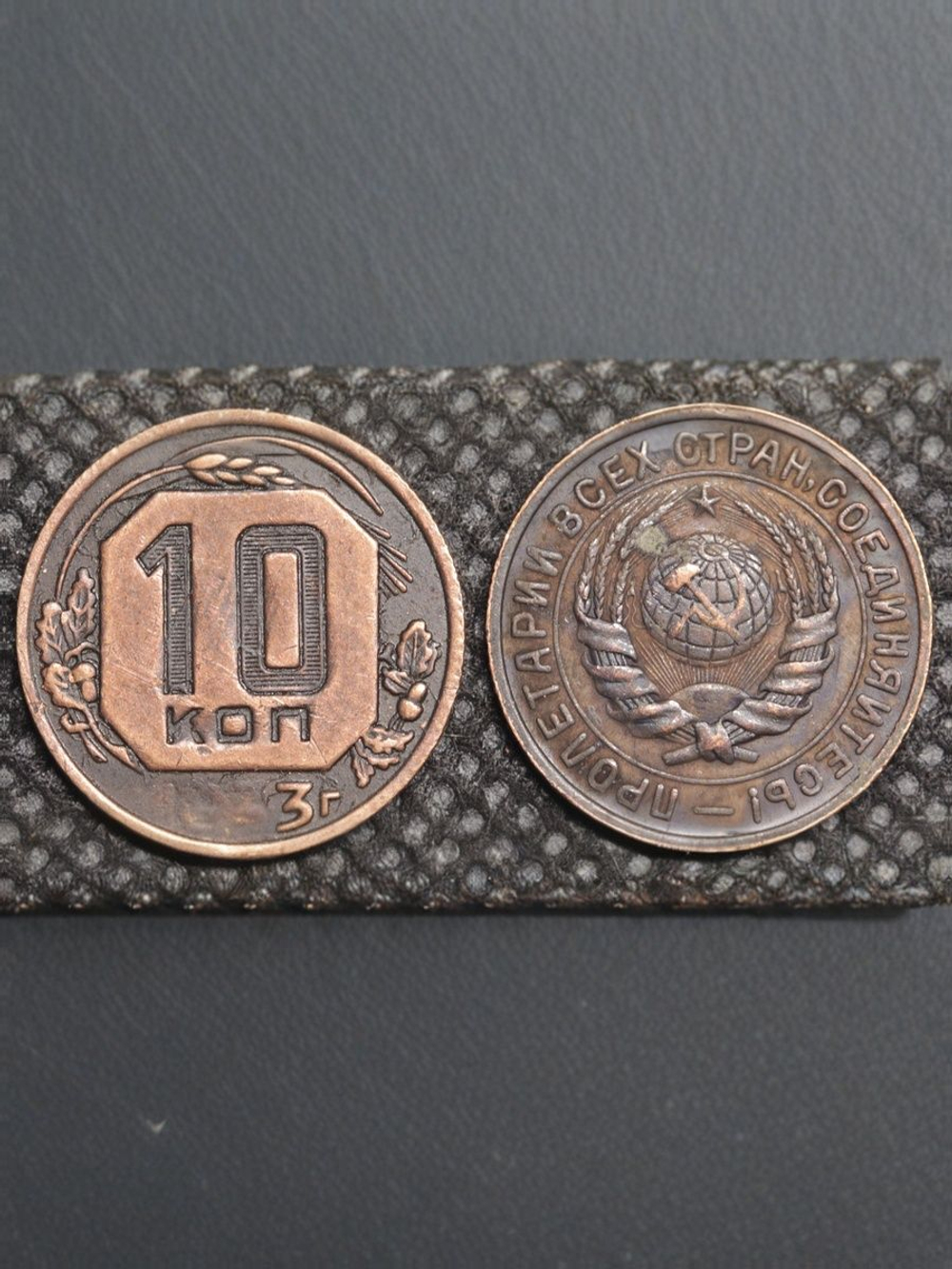 10 копеек 1933 года Проба СССР Копия пробной советской монеты медь патина