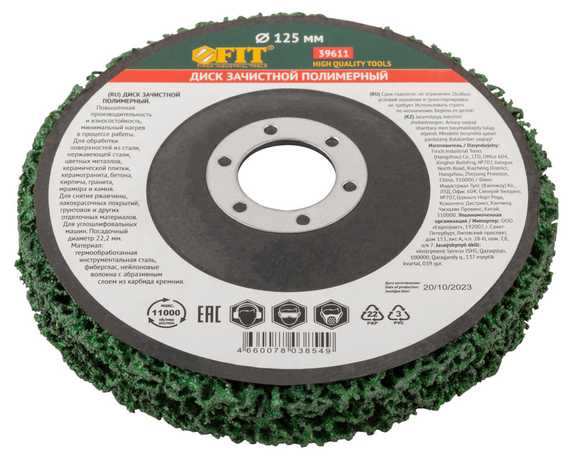 Диск зачистной CBS, 125х22.2 мм FIT 39611