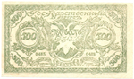 500 рублей Чита 1920 г. Атаман Семёнов . Читинское Отделение Государственного Банка. Правительство Российской Восточной окраины. С-485