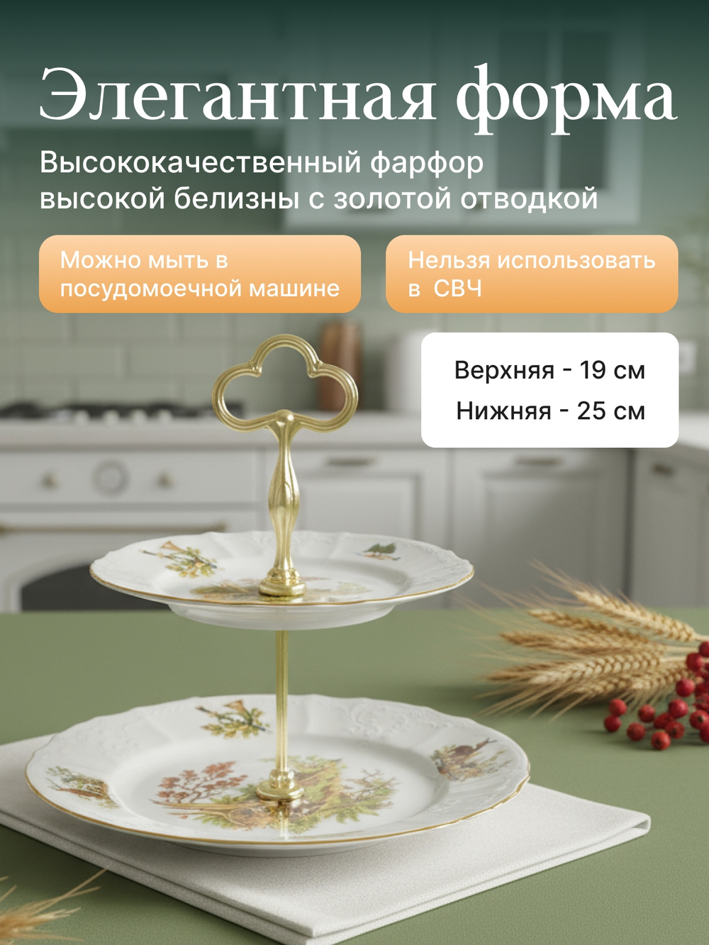 Этажерка 2-ярусная "Bernadotte" Охотничьи сюжеты 32 см