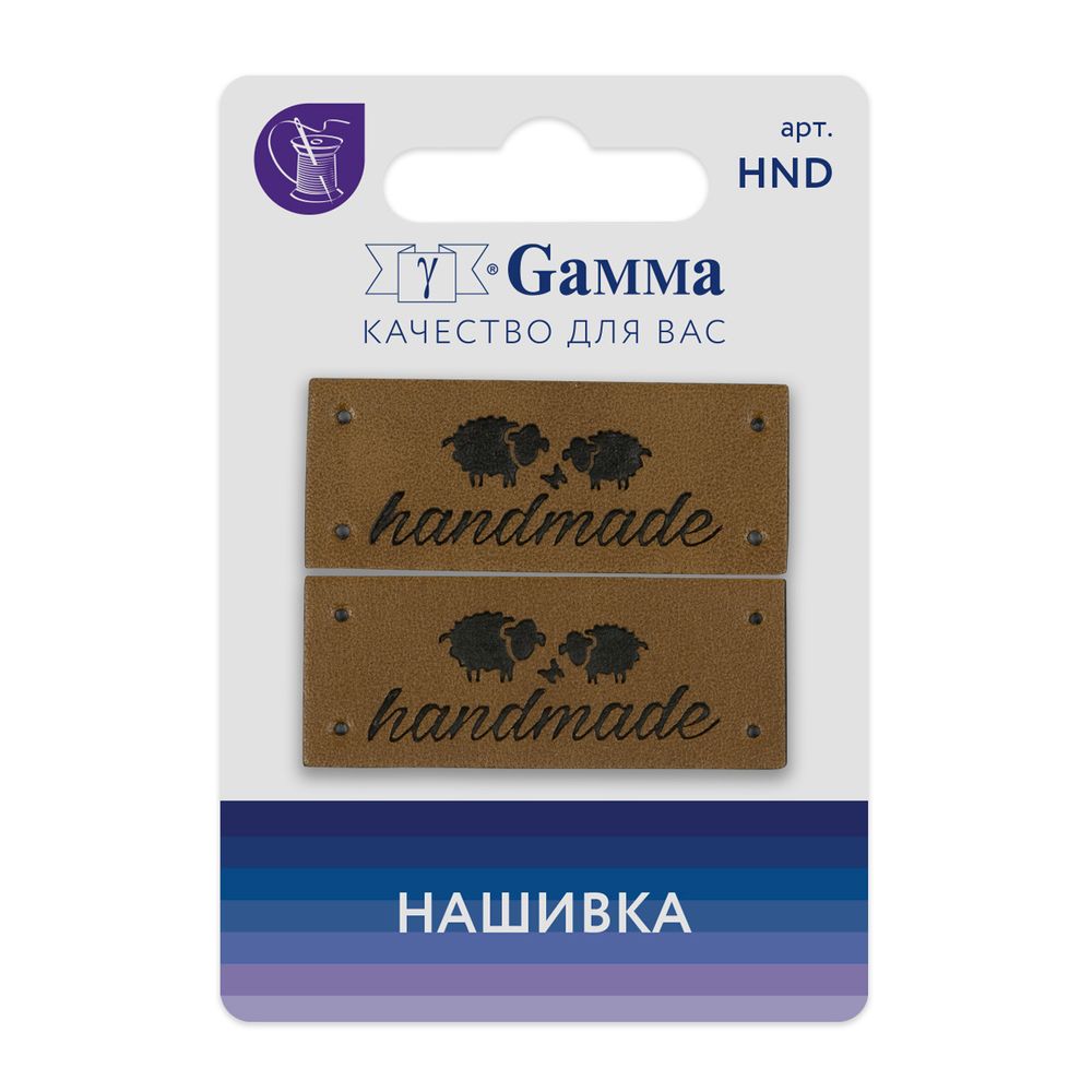 Нашивка handmade 06, 10 шт, 06-1 handmade овечки коричневый, Gamma HND-06 Нашивка handmade 06, 10 шт, 06-1 handmade овечки коричневый, Gamma HND-06