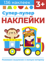 Супер-пупер наклейки
