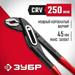 Клещи переставные маслобензостойкие ЗУБР 250 мм