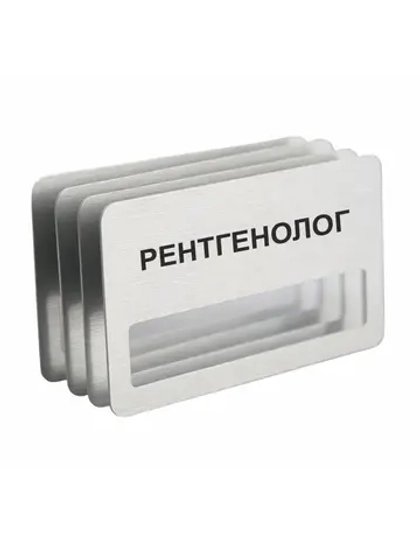 Бейдж "Рентгенолог"