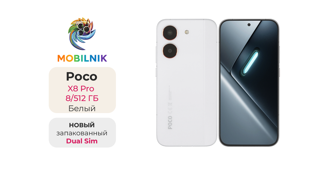 Poco X8 Pro 8/512 ГБ Белый