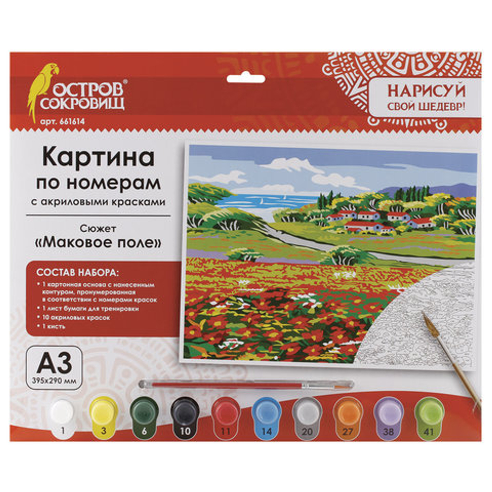 ОСТРОВ СОКРОВИЩ Картина по номерам А3, "МАКОВОЕ ПОЛЕ", С АКРИЛОВЫМИ КРАСКАМИ, картон, кисть, ОСТРОВ СОКРОВИЩ