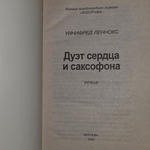 Леннокс Уинифред .Дуэт сердца и саксофона