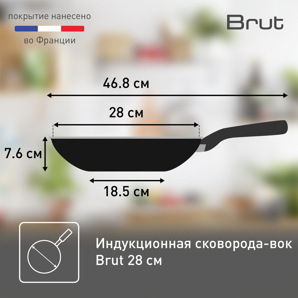 Сковорода вок Tefal Brut 04220628 28 см