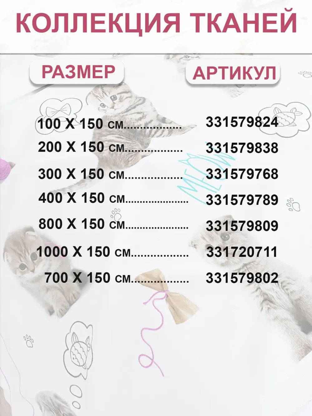 Ткань для пошива постельного белья , перкаль 4м х 1,5м