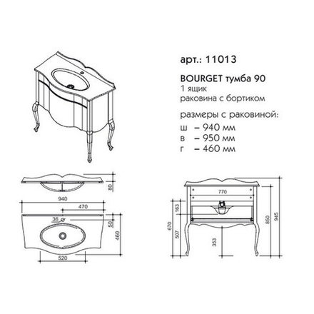 11013 БУРЖЕ тумба 90