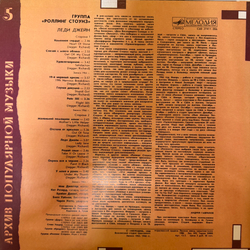 Виниловая пластинка Роллинг Стоунз - Леди Джейн ( Мелодия) LP