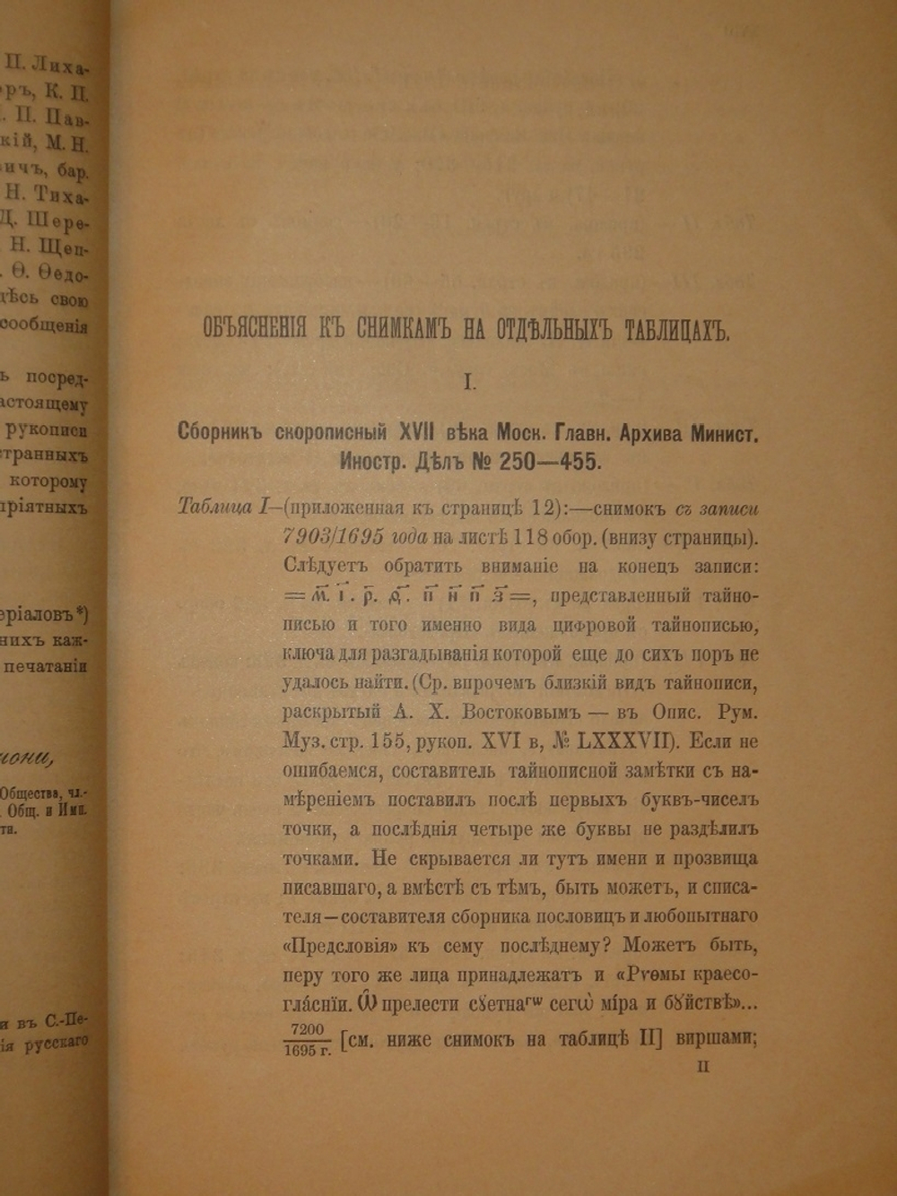 "Старинные сборники русских пословиц, поговорок, загадок и проч. XVII-XIX столетий. Выпуск I ( и единственный )". Собрал и приготовил к печати Павел Симони. 1899г.