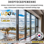 Пленка для окон атермальная IR7585 Blue керамика LUXFIL, рулон (размер 1,524x30м.)