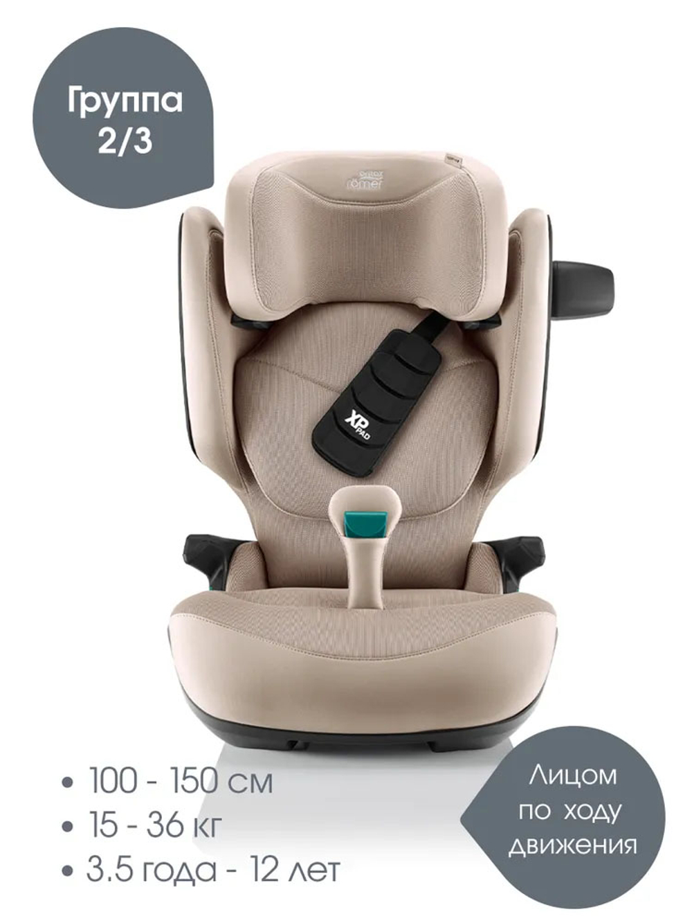 Автокресло 2/3 Britax Roemer KIDFIX PRO i-SIZE Style Teak, от 3,5 до 12 лет, 15-36 кг (100 - 150 см), isofix, бежевый