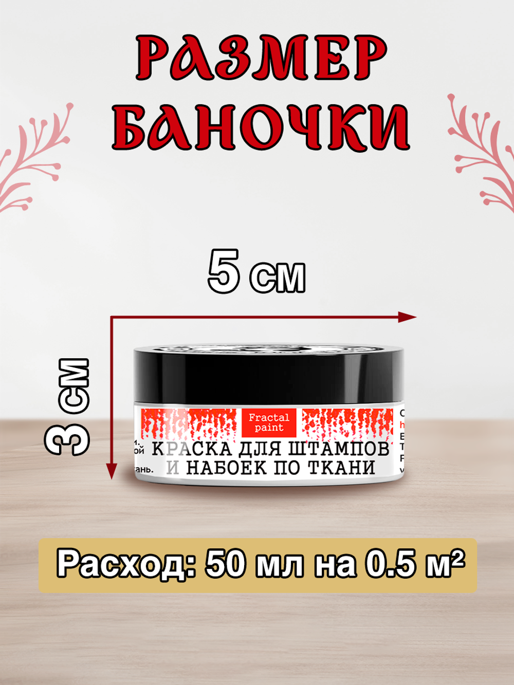 Краска для штампов и набоек по ткани «Белая»