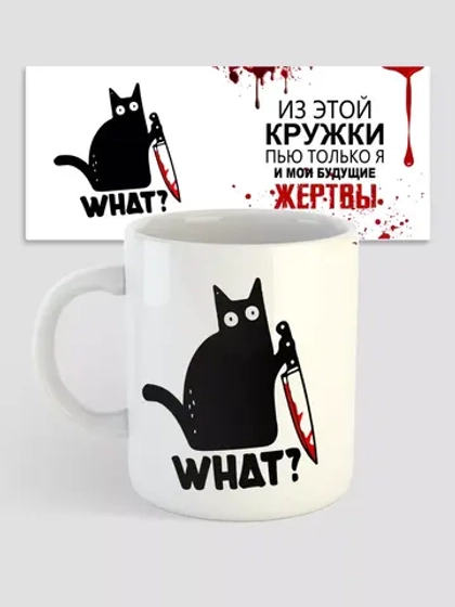 Кружка с принтом "Котик псих"