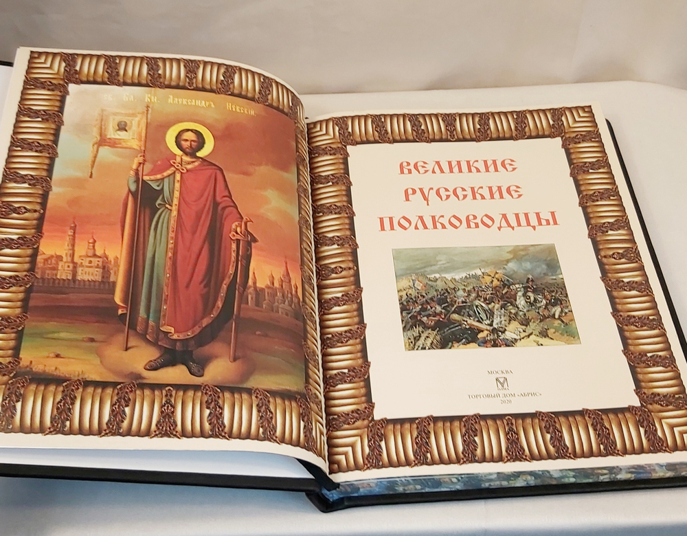 Книга в переплёте из кожи "Великие русские полководцы"