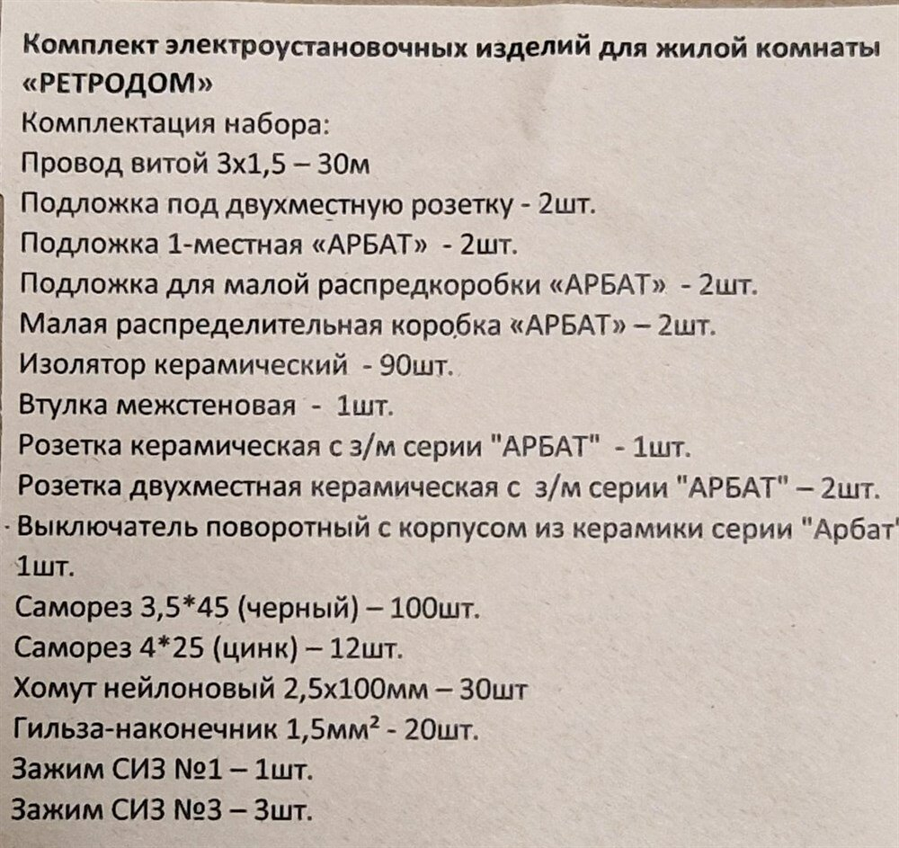 Готовый комплект РетроДом 2х2,5 Слоновая кость КИ1-К-03-2х2,5