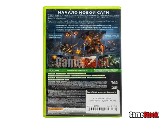 Xbox 360 Halo 4 (Б/У, Полностью на русском языке)