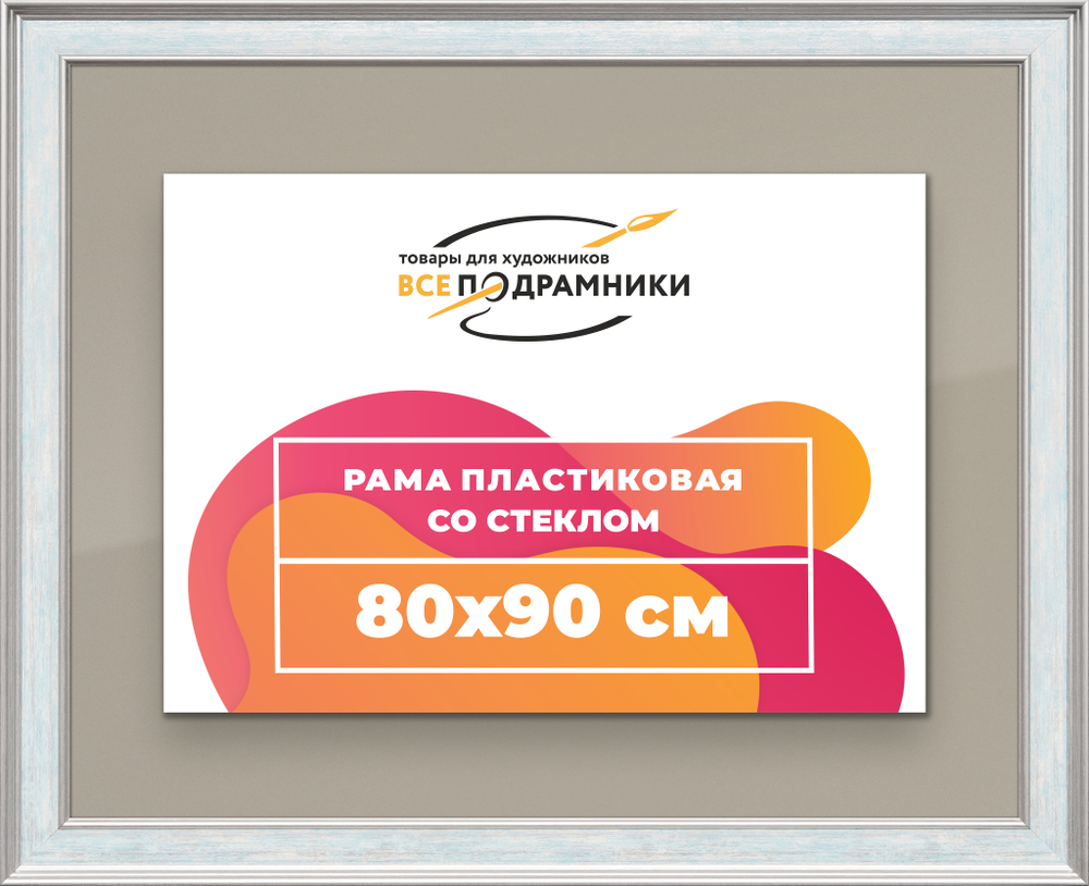 Рамка 80x90 для постера и фотографий
