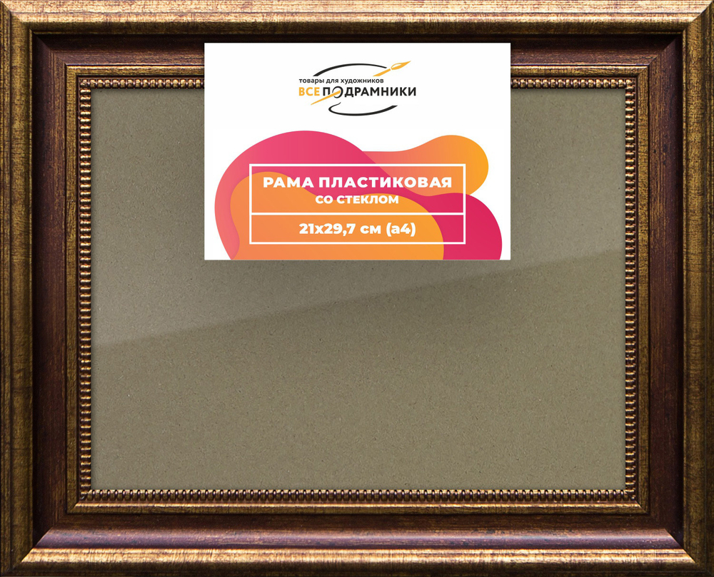 Рамка 21x29,7 для постера и фотографий