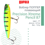 Воблер Precision Xtreme Pencil 87 8,7см 12гр PEL плавающий