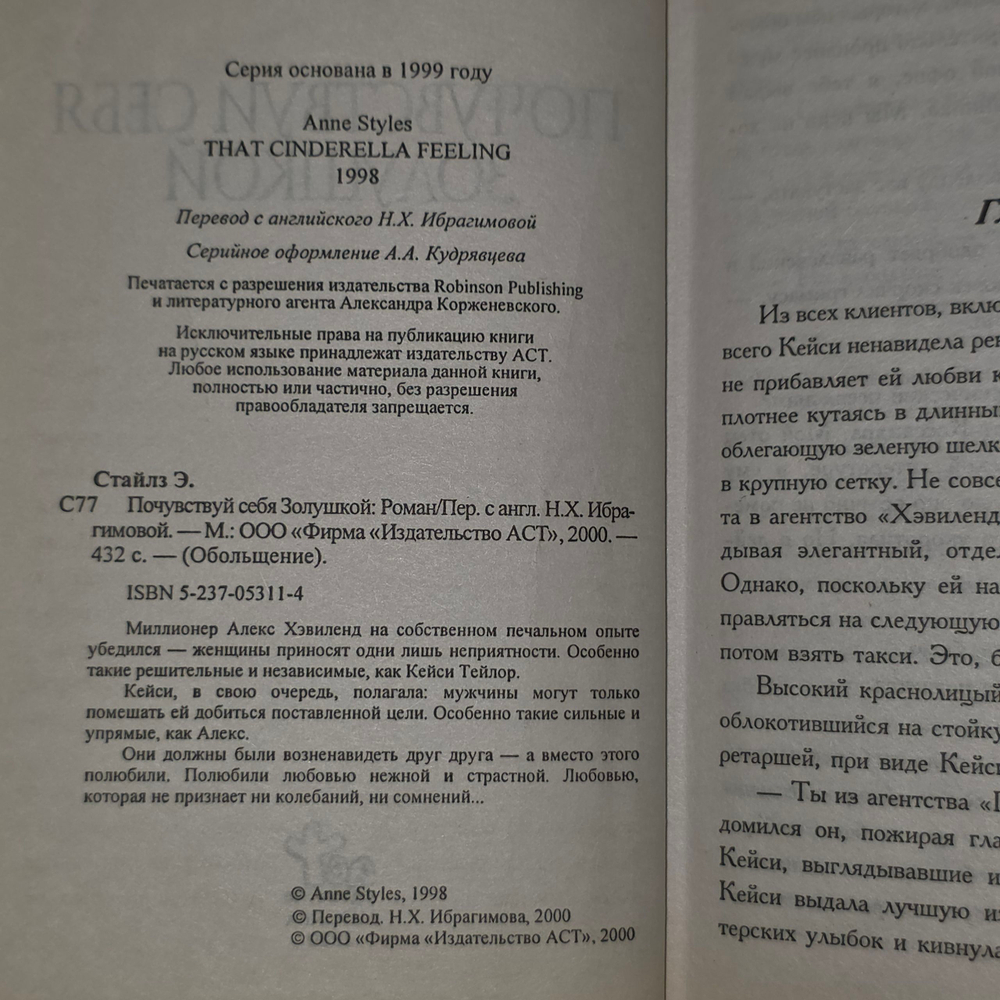книга " Почувствуй себя Золушкой "