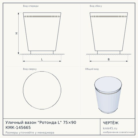 Уличный вазон "Ротонда L" 75×90 КМК-145665 — от 14 000 ₽