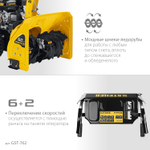 Снегоуборщик самоходный бензиновый STEHER EXTREM GST-762