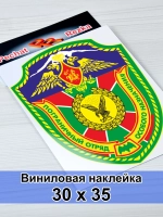 Пограничный отряд особого назначения