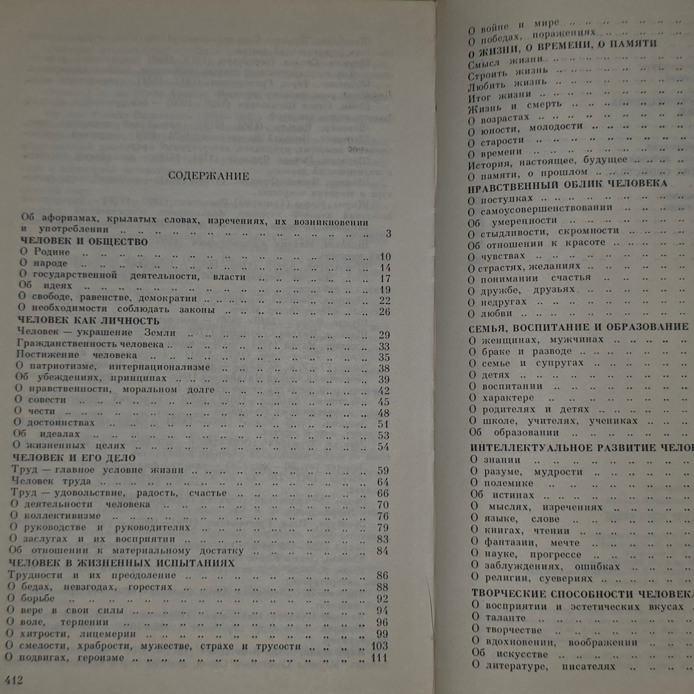 Книга "Витражи мудрости"
