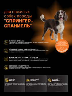 Корм сухой для пожилых собак породы Спрингер-спаниель старше 5 лет, с индейкой, 3 кг, QUATTRO