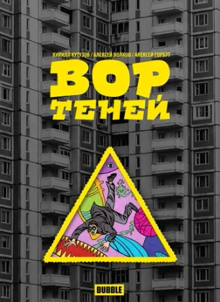Вор Теней. Том 1