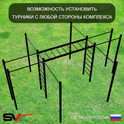Уличная шведская стенка Sv Sport рукоход с комплектом турник прямой У5115 (Турник/Брусья/Стойка/Скамья/Кронш бокс/Сетка)