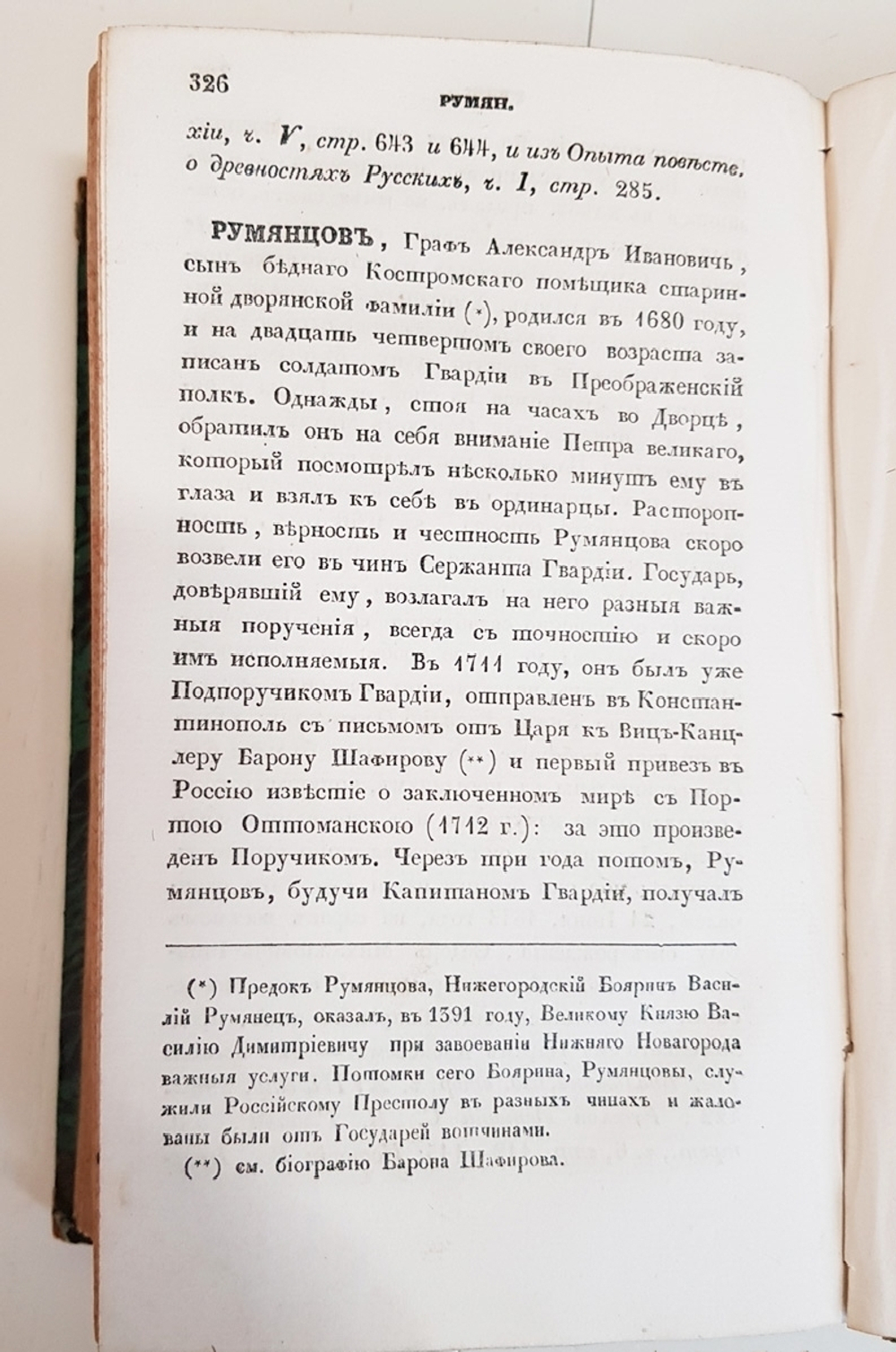 Словарь достопамятных людей русской земли, содержащий в себе жизнь и деяния знаменитых полководцев, министров и мужей государственных. Часть 1 и 4.  Дм.Бантыш-Каменский.  1836 г.