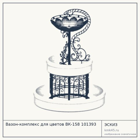Вазон-комплекс для цветов ВК-158 101393