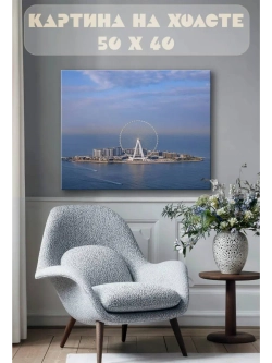 Картина на стену 40 X 50 Дубай