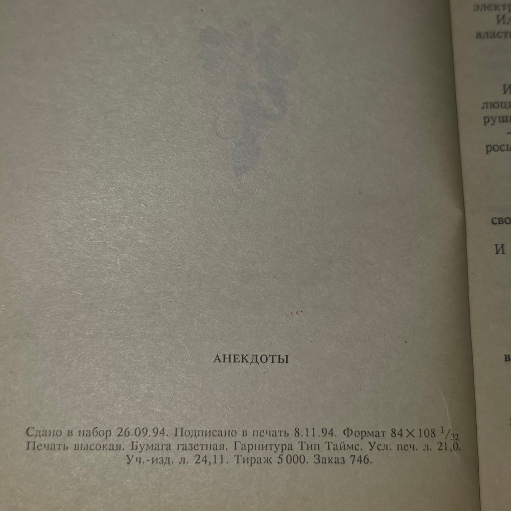 Книга "Анекдоты"