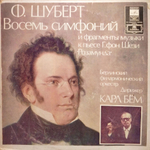 Карл Бём / Ф. Шуберт: Восемь Симфоний и фрагменты музыки к пьесе Г. Фон Шези Розамунда (5LP)