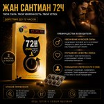 Мужской возбудитель "72 часа ZHAN", 12 шт