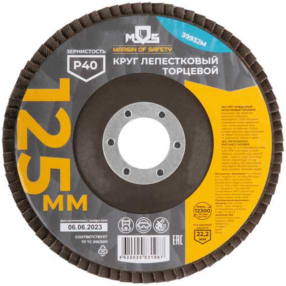 Круг лепестковый торцевой, 125 мм, P40 MOS 39932М