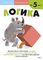 Развитие мышления. Логика (от 5 лет)