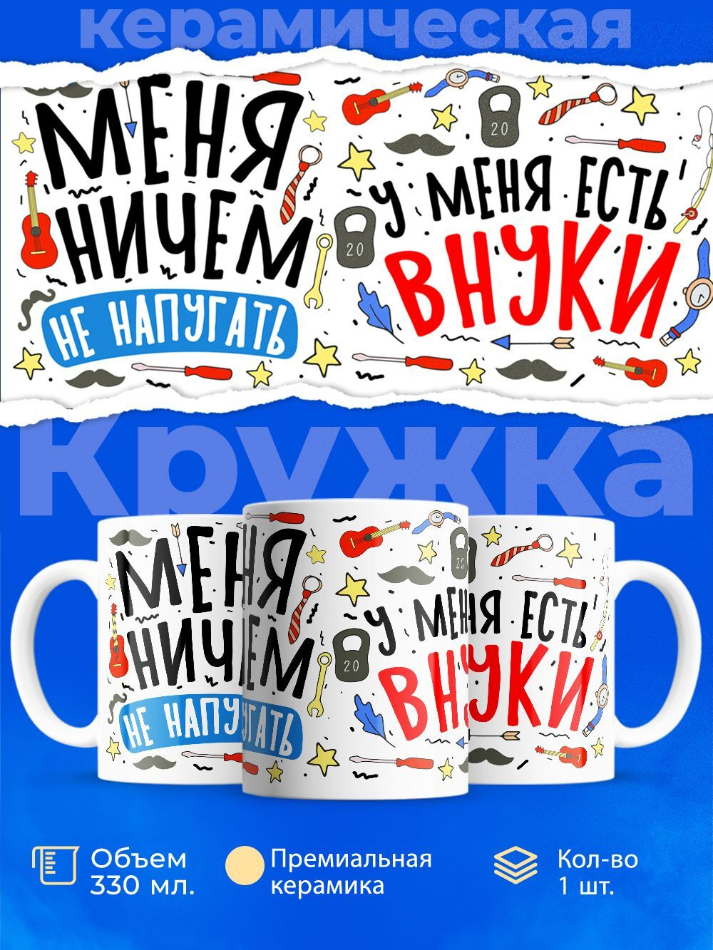 Кружка ТМ Ларец, "ничем не напугать_ж", глянцевая, 330мл, 1шт
