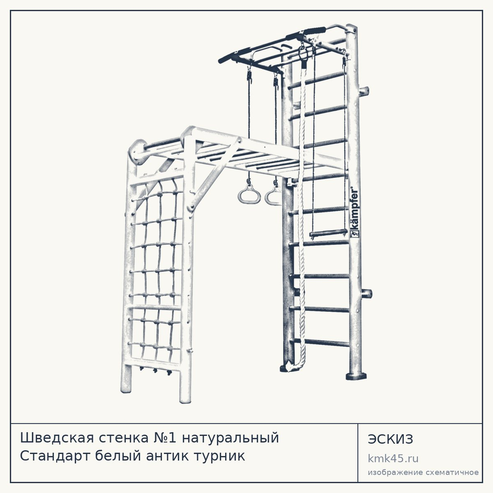 Шведская стенка №1 натуральный Стандарт белый антик турник — от 23 000 ₽