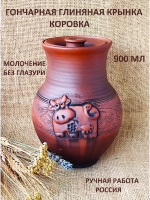 Кринка без глазури Коровка 0,9 л