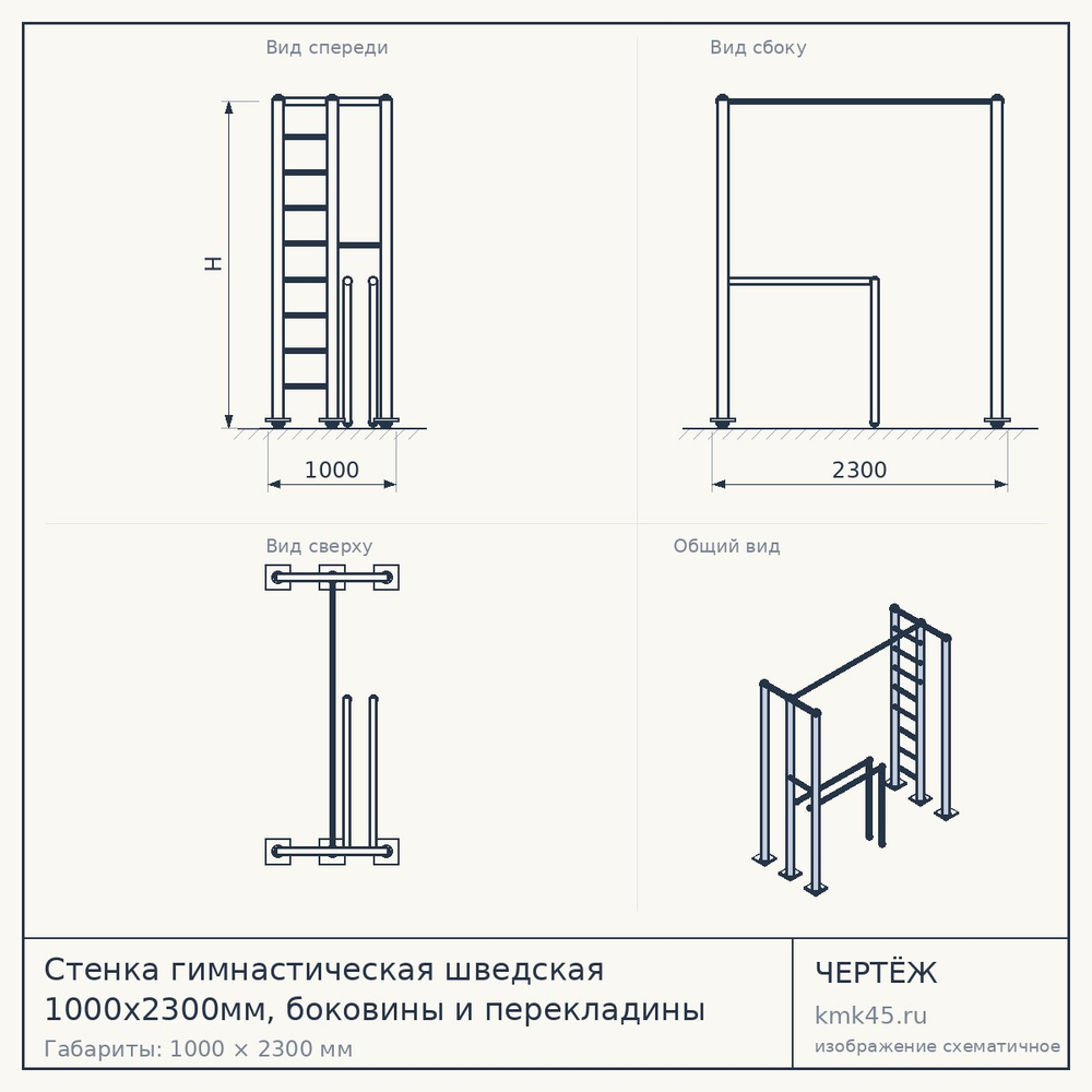Чертёж: Стенка гимнастическая шведская 1000х2300мм, боковины и перекладины меб.лак