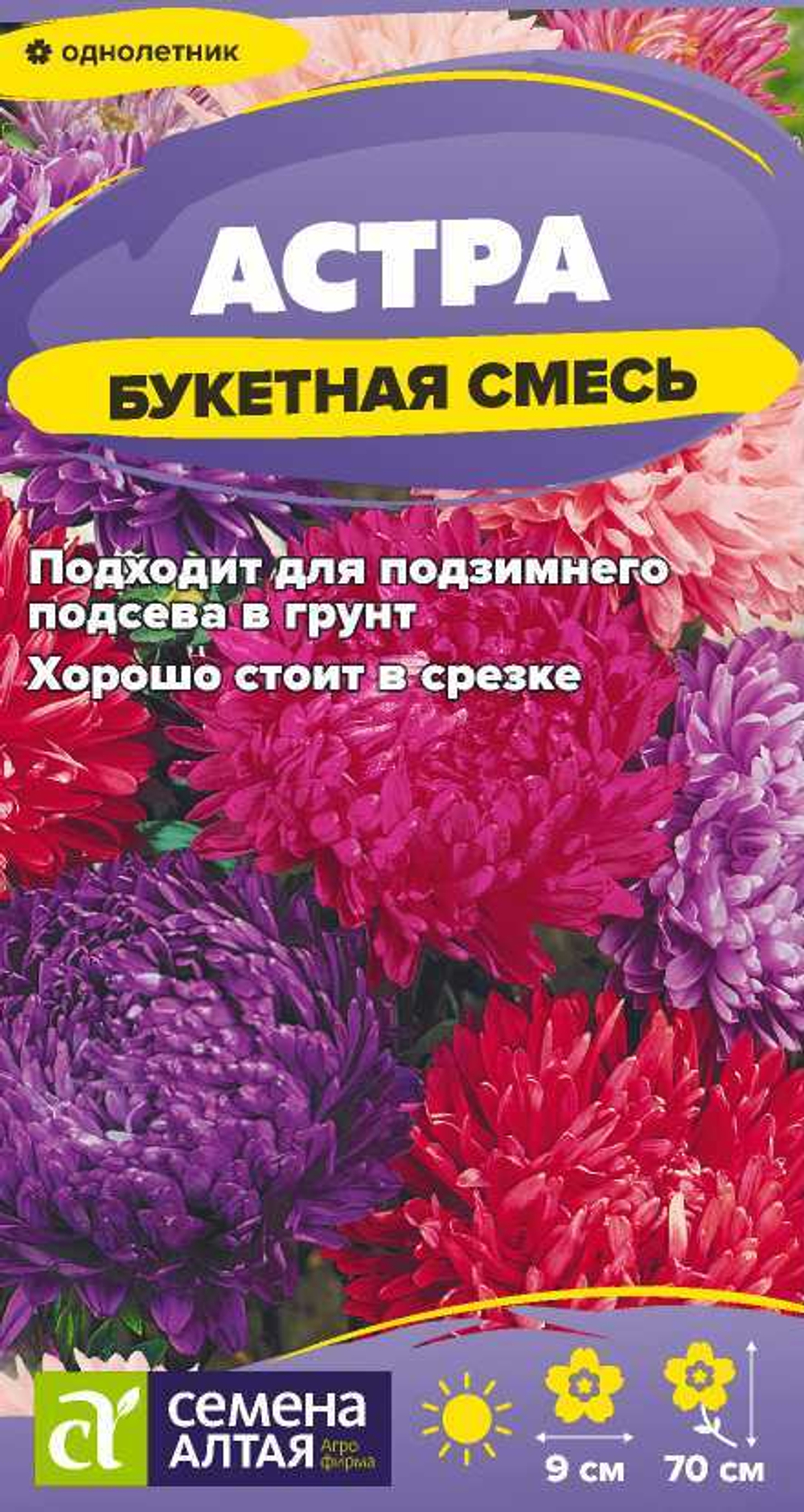 Астра Букетная смесь 0,2 гр (Семена Алтая)