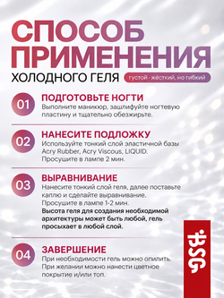 BSG Холодный гель №08 (13 г)