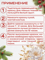 Комбо красок по ткани (золото+медь) 2х20 мл