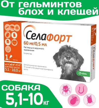 Капли от блох, клещей и гельминтов лечебные "KRKA"/ Для собак массой от 5,1 до 10кг / "Селафорт 60мг/0,5мл Селамектин